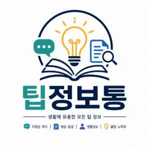 팁정보통